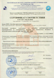Сертификат-опалубка-стеновая-алюминиевая-по июль 2018 года